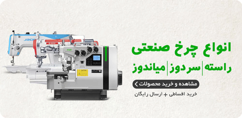 راهنمای جامع خرید چرخ خیاطی خانگی راهنمای جامع خرید چرخ خیاطی خانگی